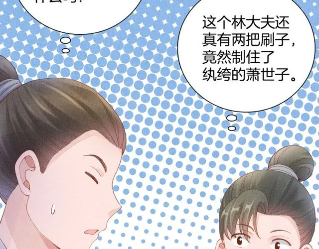 第94话 我会心疼啊 第76页