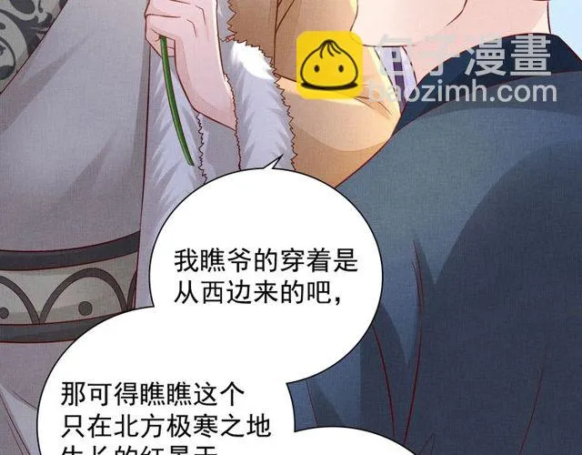 第94话 我会心疼啊 第83页
