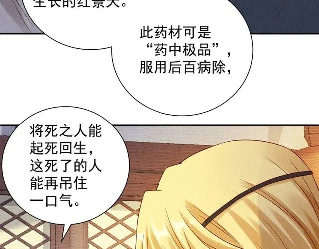 第94话 我会心疼啊 第84页
