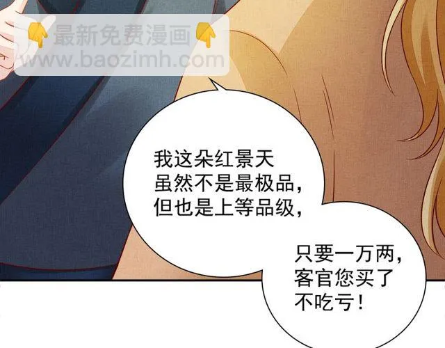 第94话 我会心疼啊 第86页
