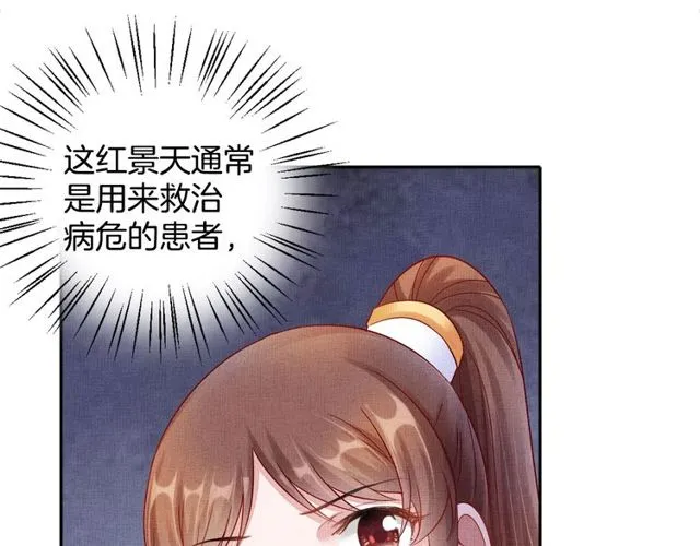 第94话 我会心疼啊 第88页