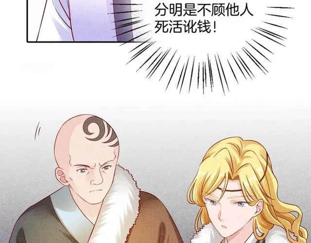 第94话 我会心疼啊 第90页