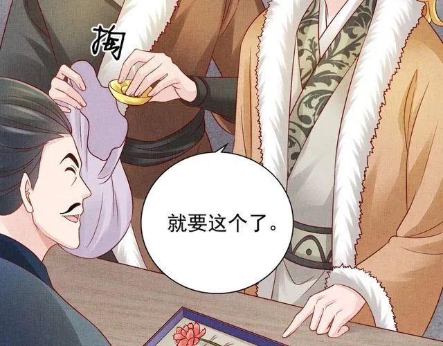 第94话 我会心疼啊 第91页
