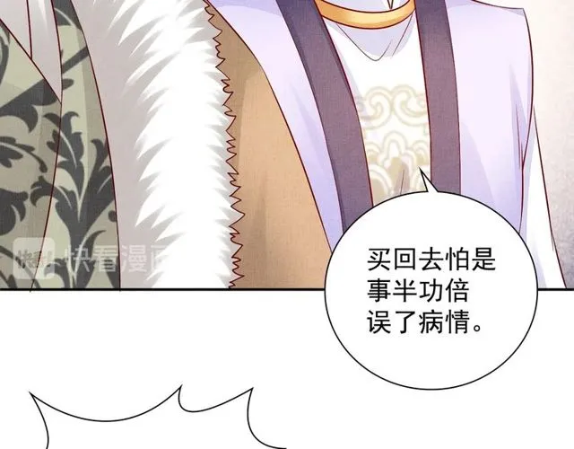 第94话 我会心疼啊 第94页