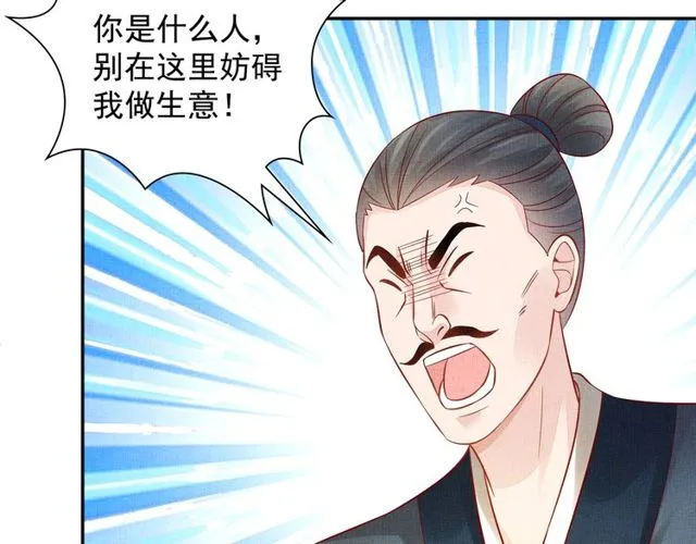 第94话 我会心疼啊 第95页