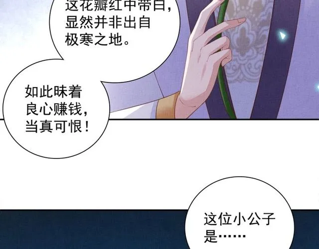 第94话 我会心疼啊 第99页