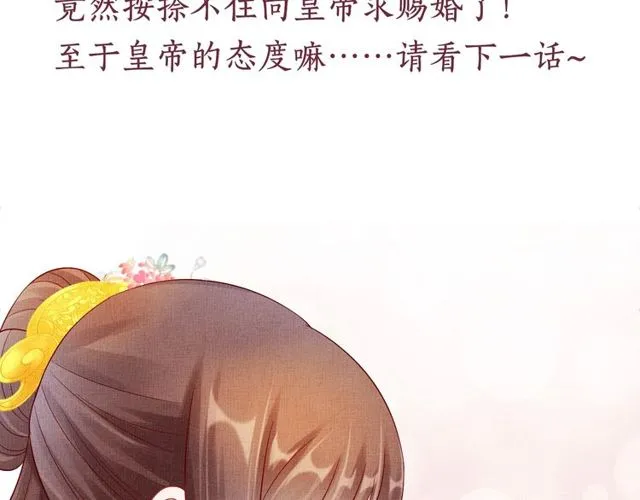 第94话 我会心疼啊 第106页