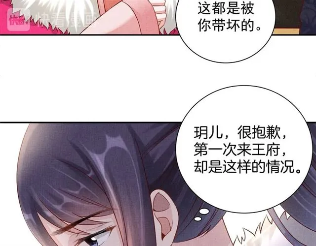 第93话 撞见 第16页