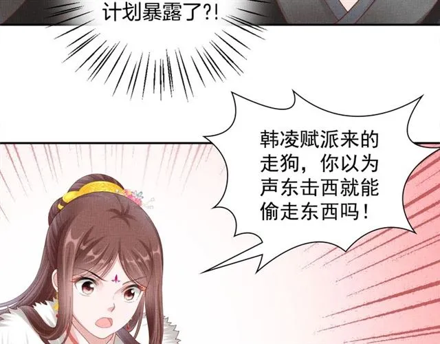 第93话 撞见 第30页