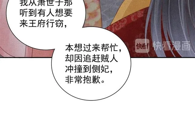 第93话 撞见 第72页