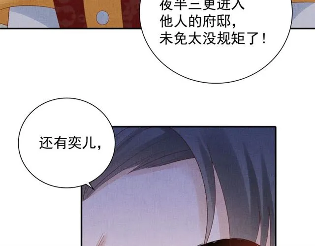 第93话 撞见 第75页