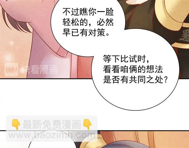 第91话 携手共战 第73页