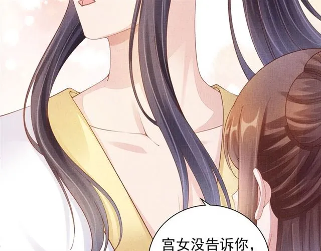 第90话 男色诱惑 第15页