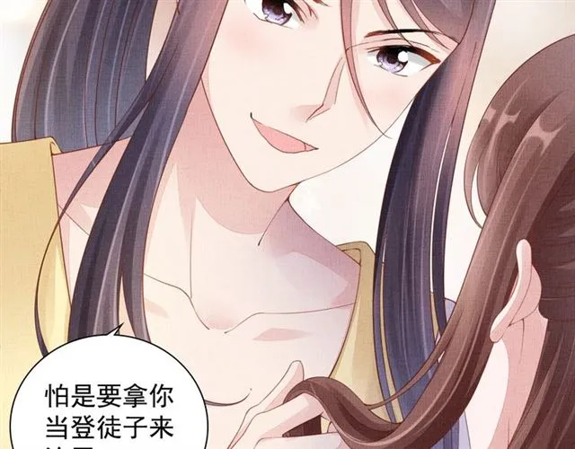 第90话 男色诱惑 第19页