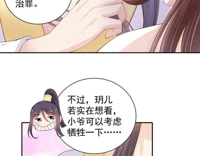 第90话 男色诱惑 第20页