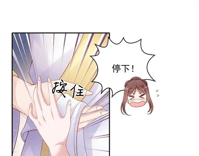 第90话 男色诱惑 第23页