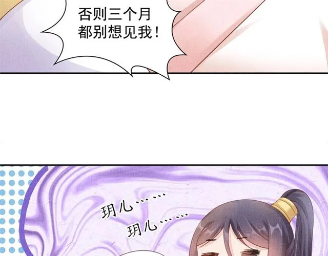 第90话 男色诱惑 第26页