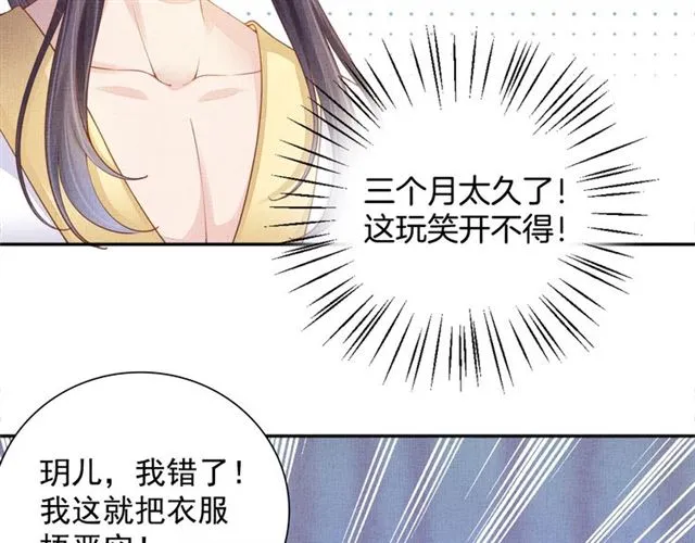第90话 男色诱惑 第28页