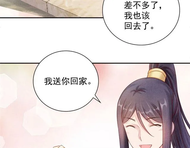 第90话 男色诱惑 第32页
