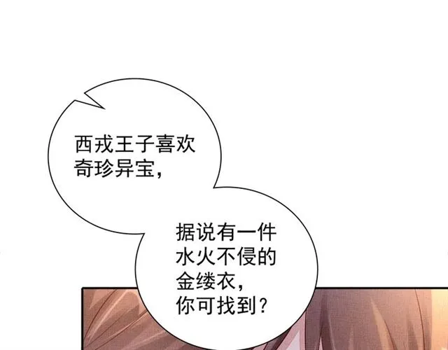 第90话 男色诱惑 第34页