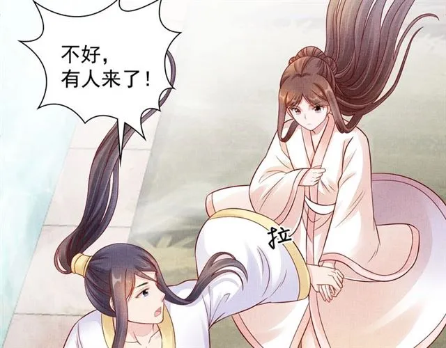 第90话 男色诱惑 第37页