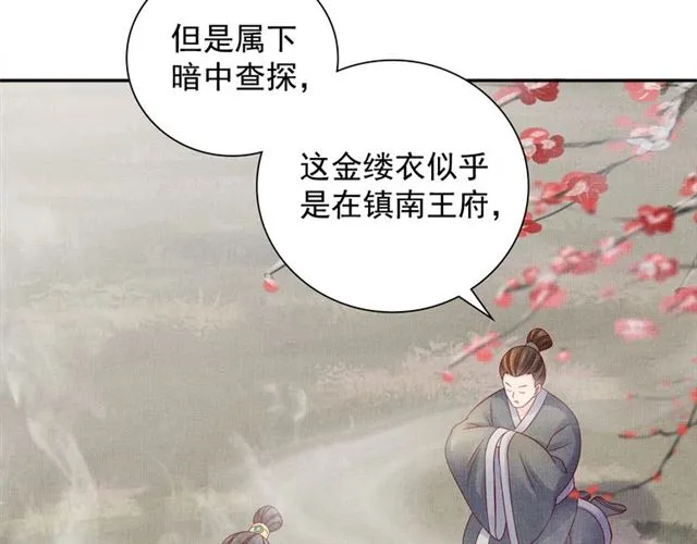 第90话 男色诱惑 第44页