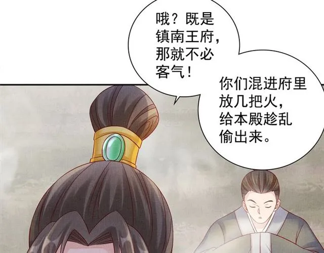 第90话 男色诱惑 第46页