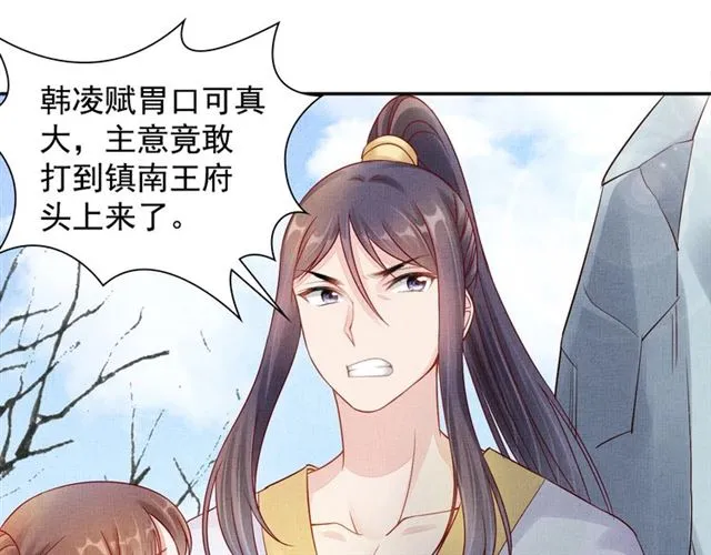 第90话 男色诱惑 第49页