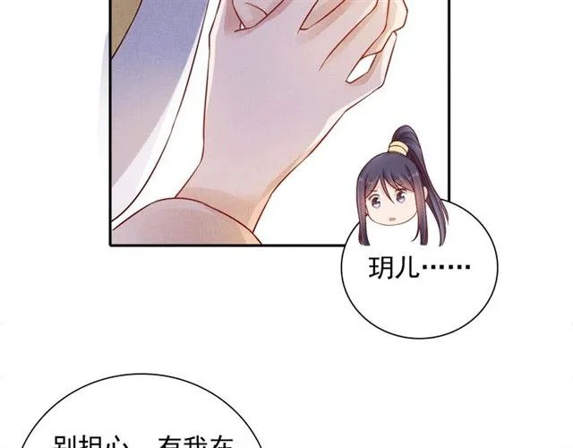 第90话 男色诱惑 第52页