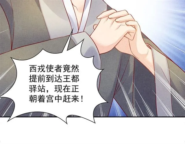 第90话 男色诱惑 第58页