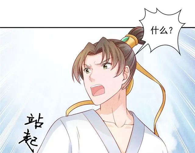 第90话 男色诱惑 第59页