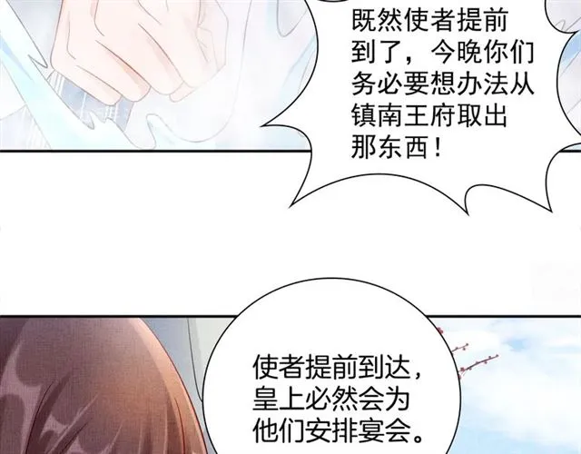 第90话 男色诱惑 第61页