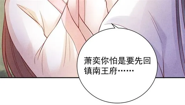 第90话 男色诱惑 第65页