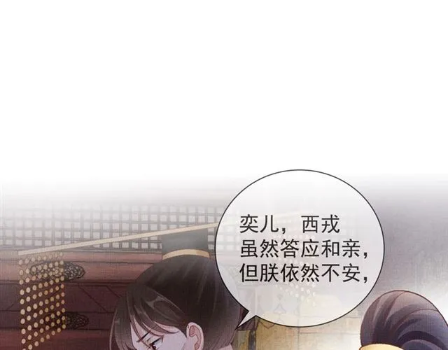 第90话 男色诱惑 第66页