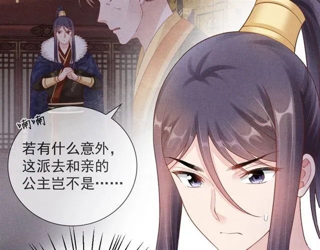 第90话 男色诱惑 第67页