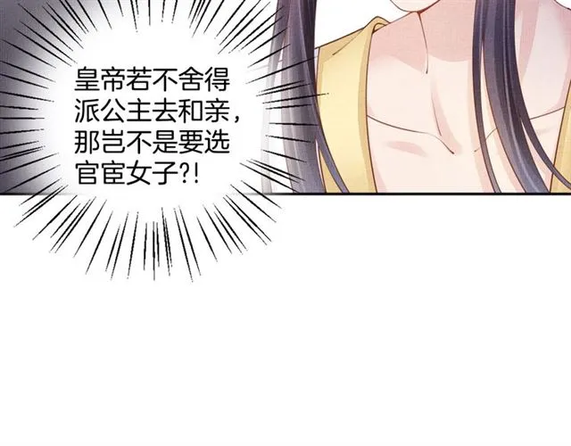 第90话 男色诱惑 第68页