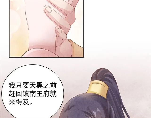 第90话 男色诱惑 第72页