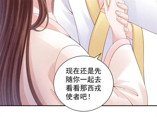 第90话 男色诱惑 第74页