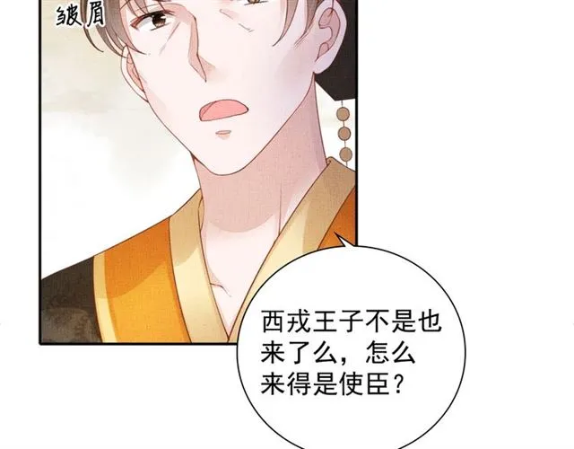 第90话 男色诱惑 第78页