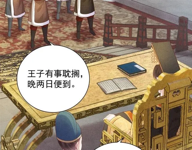 第90话 男色诱惑 第80页