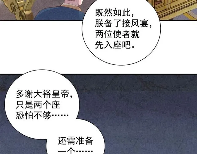 第90话 男色诱惑 第81页