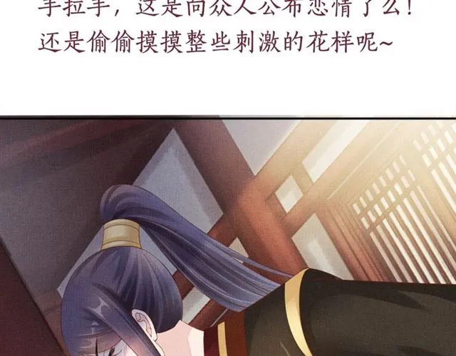 第90话 男色诱惑 第88页