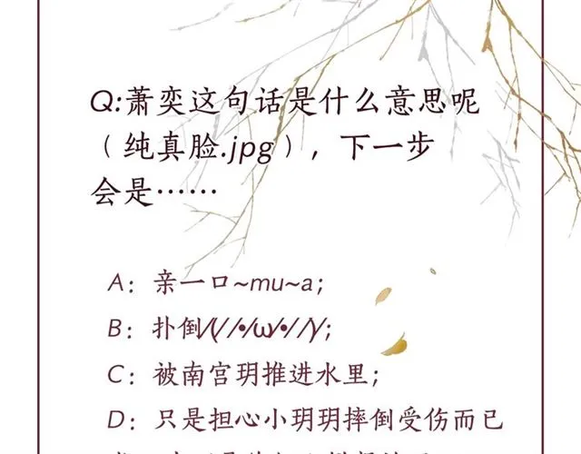 第89话 危险的样子 第90页