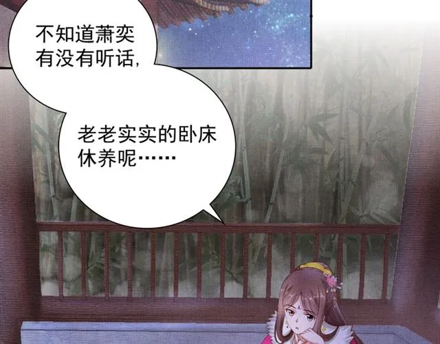 第88话 奖励之吻 第6页