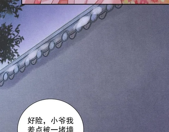 第88话 奖励之吻 第10页