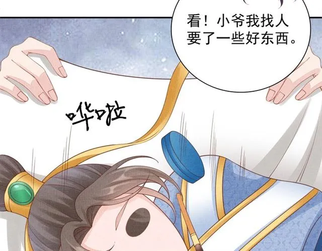 第88话 奖励之吻 第18页