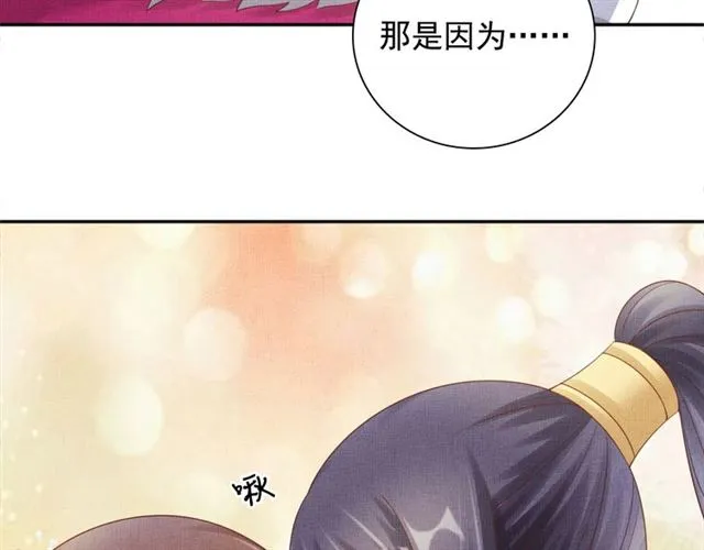 第88话 奖励之吻 第32页