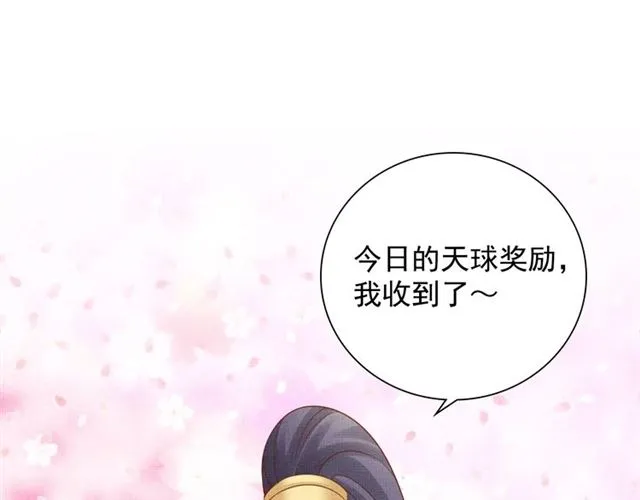 第88话 奖励之吻 第36页