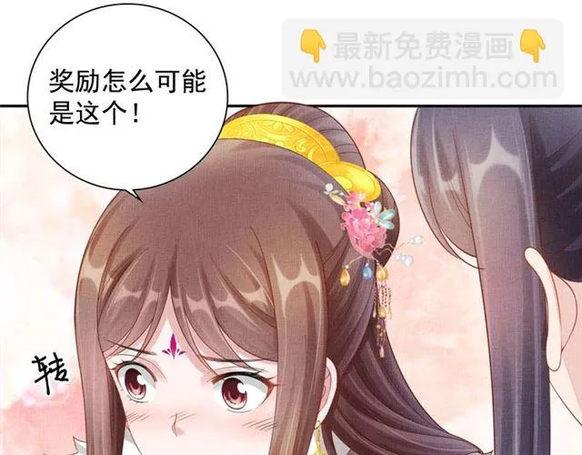 第88话 奖励之吻 第39页
