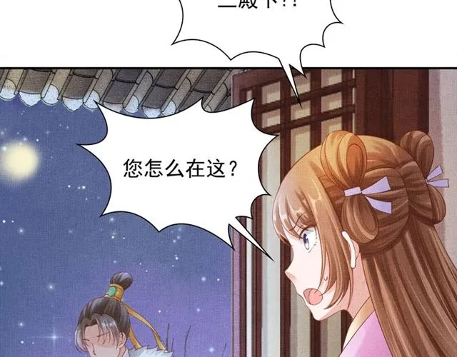 第88话 奖励之吻 第48页